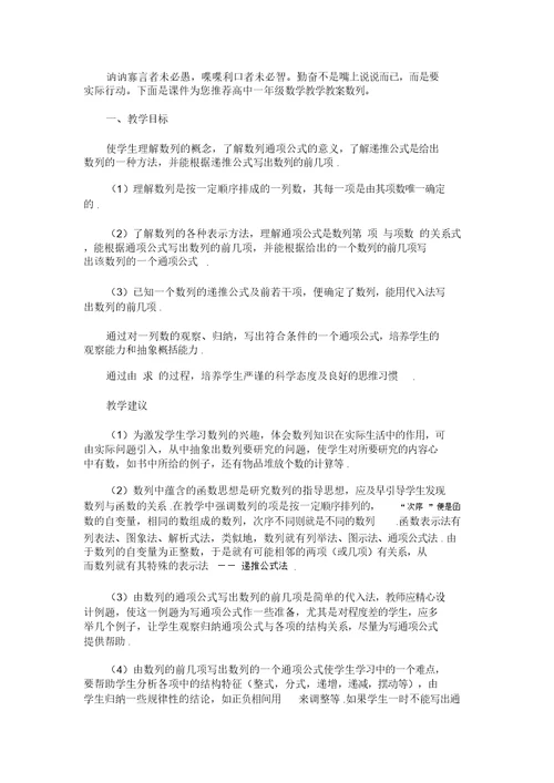 2021年高中一年级数学教学教案数列