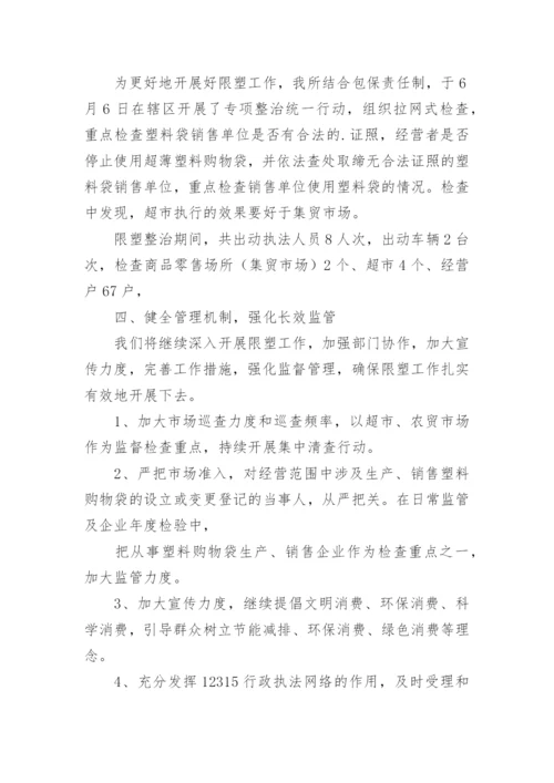 禁塑宣传活动总结.docx