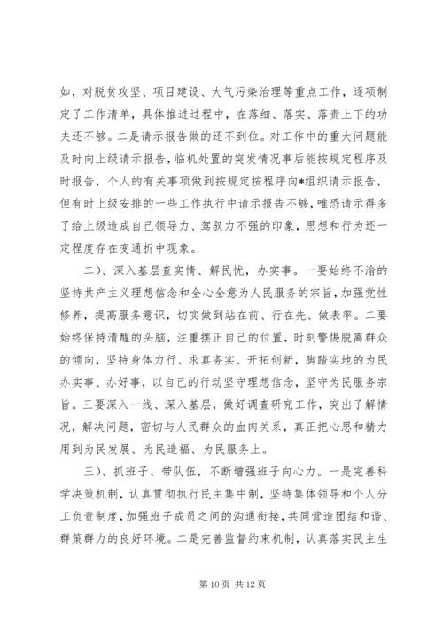 十九大新主题民主生活会对照检查 (4).docx