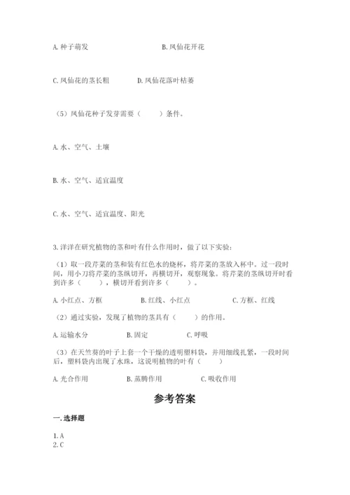 科学四年级下册第一单元《植物的生长变化》测试卷审定版.docx