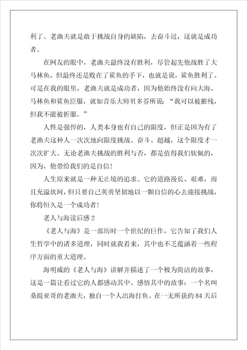 2022年老人与海读书心得感悟800字范文5篇