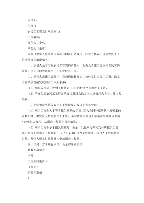 农民工工资支付承诺书(15篇).docx
