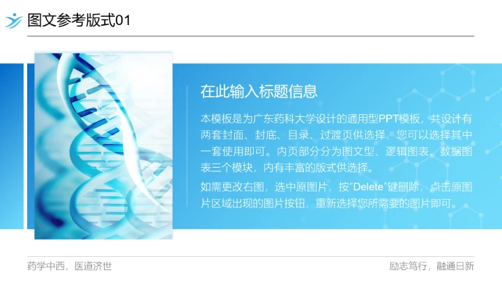 广东药科大学专属课题学术汇报毕业答辩通用PPT模板