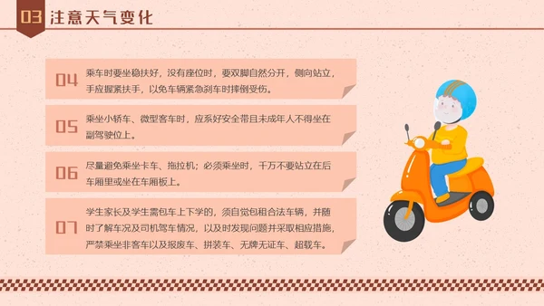简约风交通安全教育主题教育学习活动PPT全国交通安全日