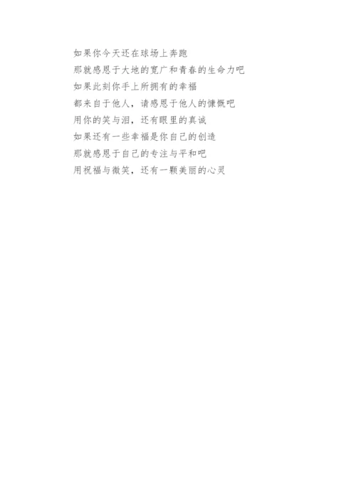 感恩的心诗歌朗诵稿_1.docx