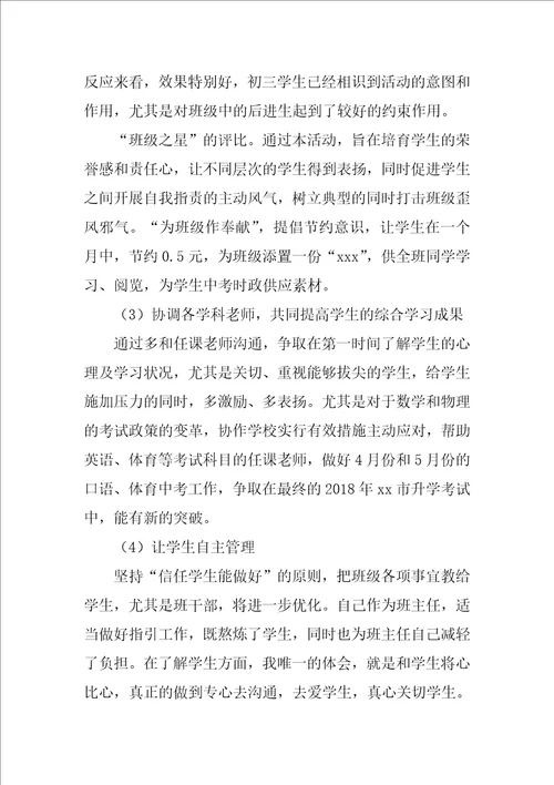 关于2022初三班主任的工作计划实用范文4篇