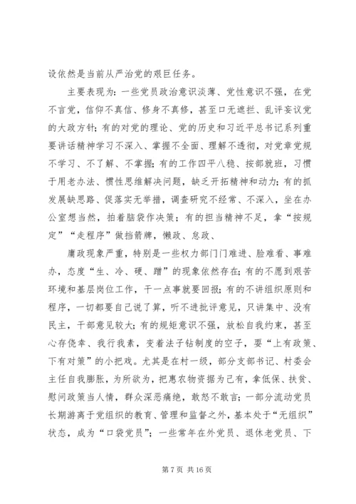 农村两学一做讲话稿.docx