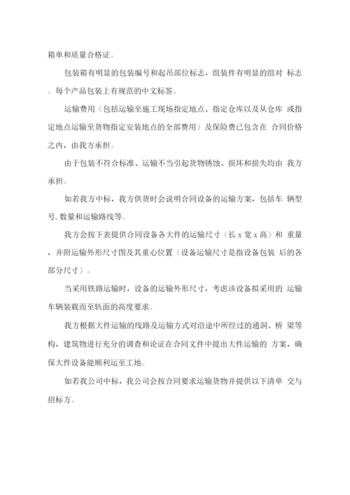 碎石组织供应及运输售后服务保障方案.docx