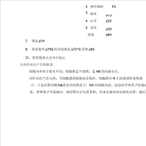 动物生理学答案