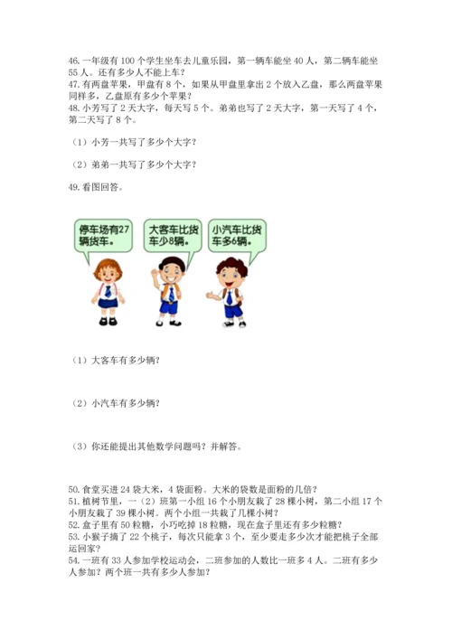 小学二年级上册数学应用题100道【历年真题】.docx
