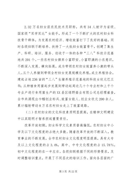 妇女工作调研报告 (5).docx