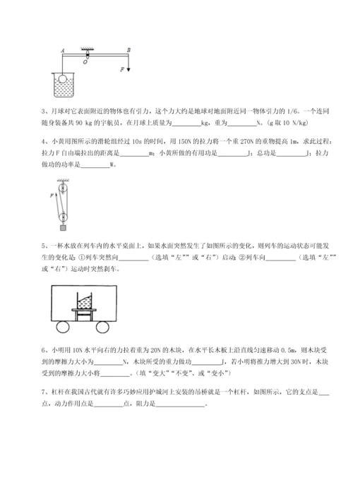 第四次月考滚动检测卷-乌龙木齐第四中学物理八年级下册期末考试定向测试试卷（含答案详解）.docx