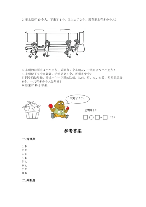 人教版一年级上册数学期末考试试卷（模拟题）word版.docx