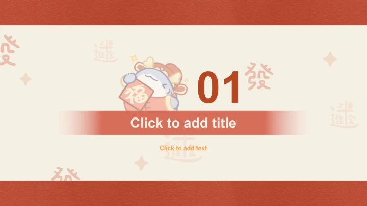 红色简约风呆呆鲨元旦晚会PPT主题