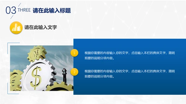 蓝色商业融资项目计划书通用PPT模板