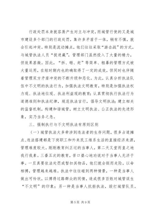 城管执法进社区调研报告 (4).docx