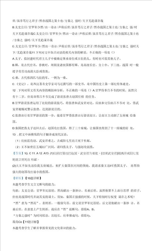 20222023学年陕西省西北工业大学附属中学高一上学期第三次月考语文试题2