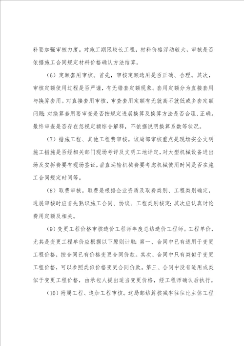 助理造价工程师工作总结