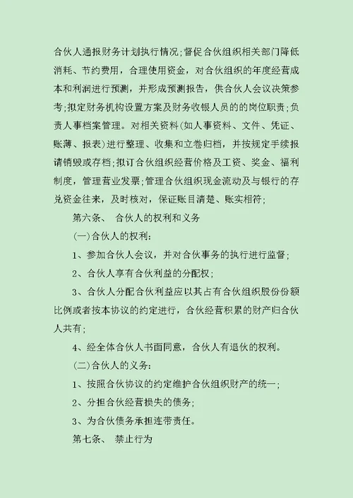 合股经营合同范文