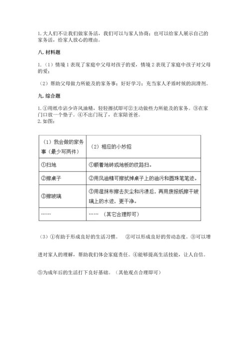 部编版小学四年级上册道德与法治期中测试卷含答案（模拟题）.docx