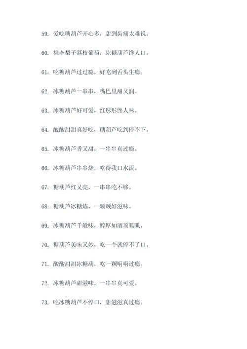 冰糖葫芦说唱顺口溜