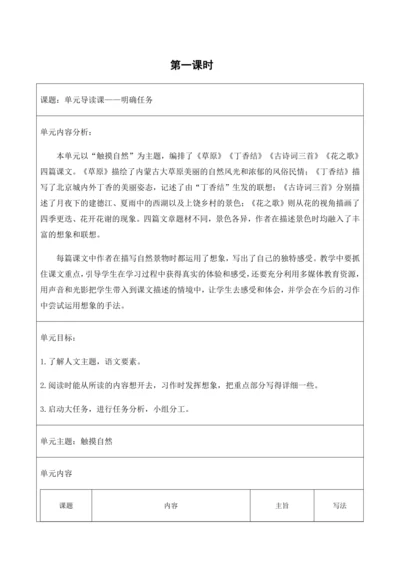 第l1单元 导读课第1课时 教学设计