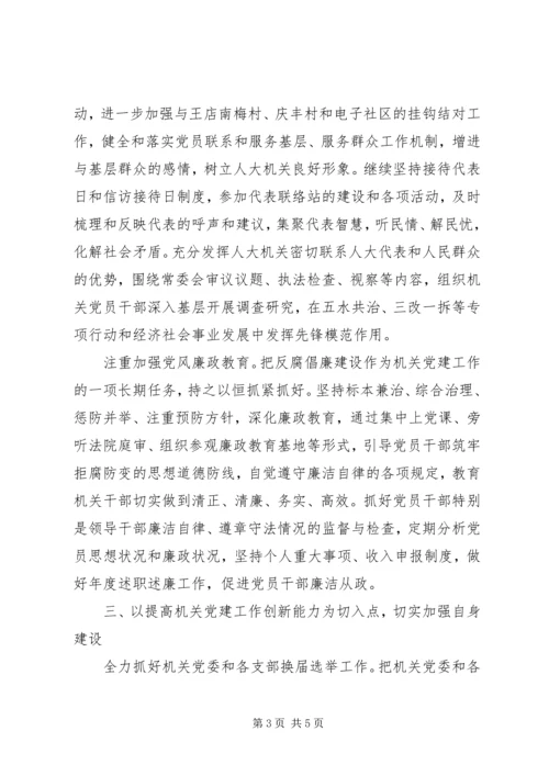 机关党支部工作计划范文20XX年.docx