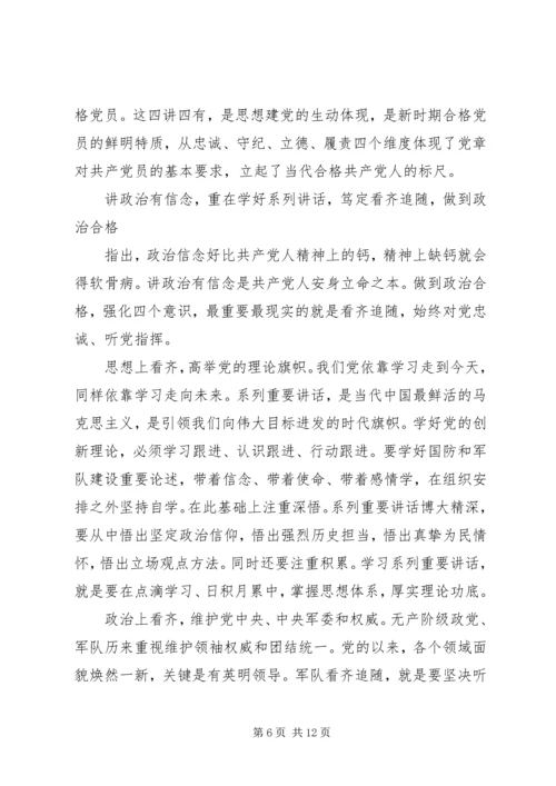 关于践行四讲四有做合格党员主题发言稿.docx