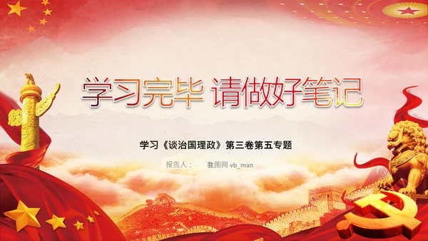 谈治国理政第五专题决胜决战脱贫攻坚PPT小康社会