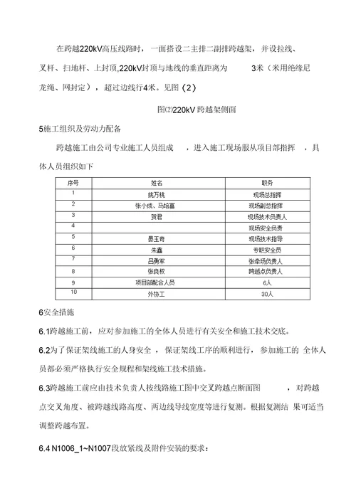 跨越高压电力线路施工方案