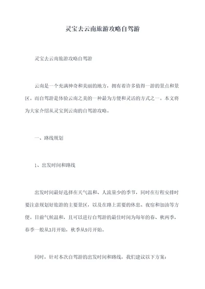 灵宝去云南旅游攻略自驾游