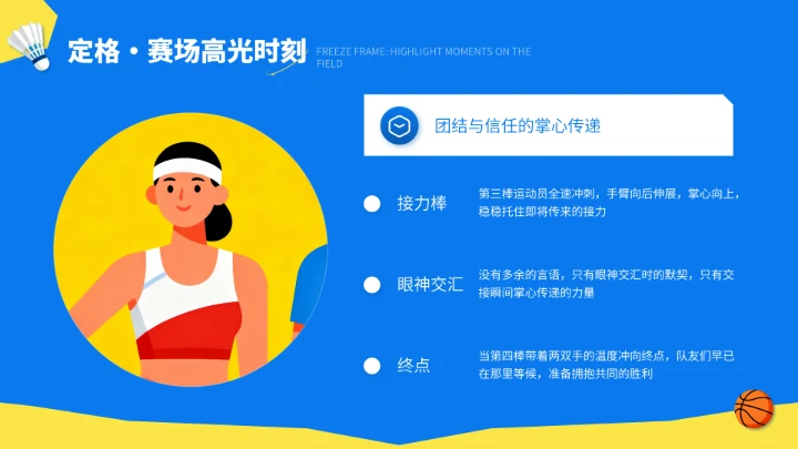 蓝色插画风校园运动会闭幕式总结PPT模板