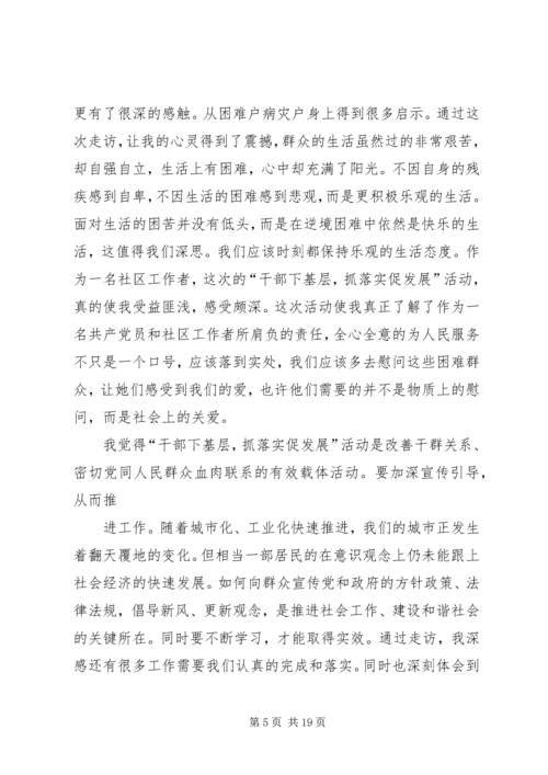 基层心得体会范文.docx