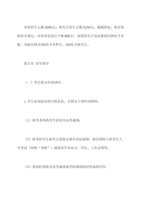浙江万里2018招生章程