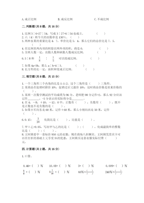 六年级下册数学期末测试卷附完整答案（名师系列）.docx