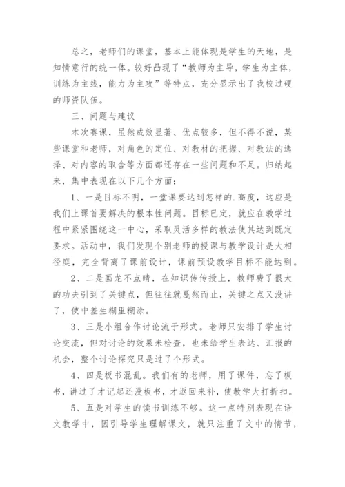 青年教师赛课总结.docx