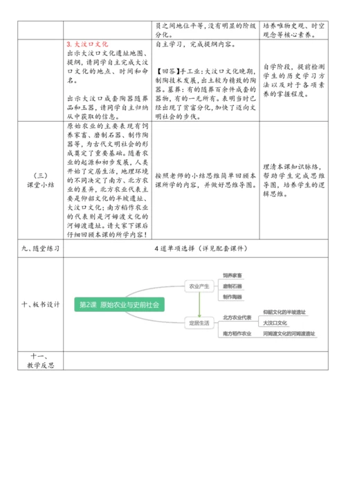 第2课  原始农业与史前社会（教案）-【课堂无忧】新课标同步核心素养课堂