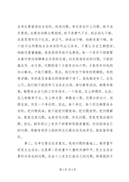 劳保局主题教育活动会讲话.docx