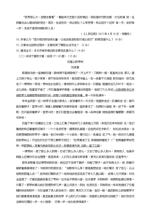 2015年济宁市中考语文试卷及答案