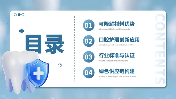蓝色商务医疗口腔护理创新趋势报告PPT模板