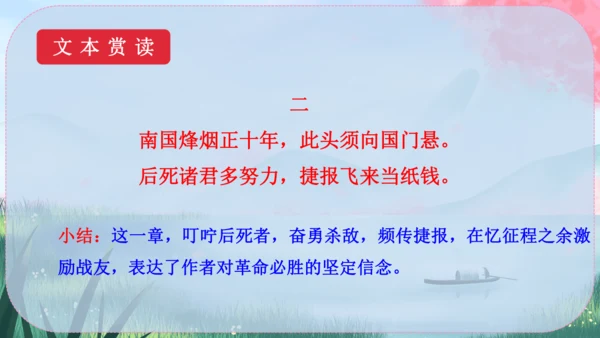 15《梅岭三章》课件