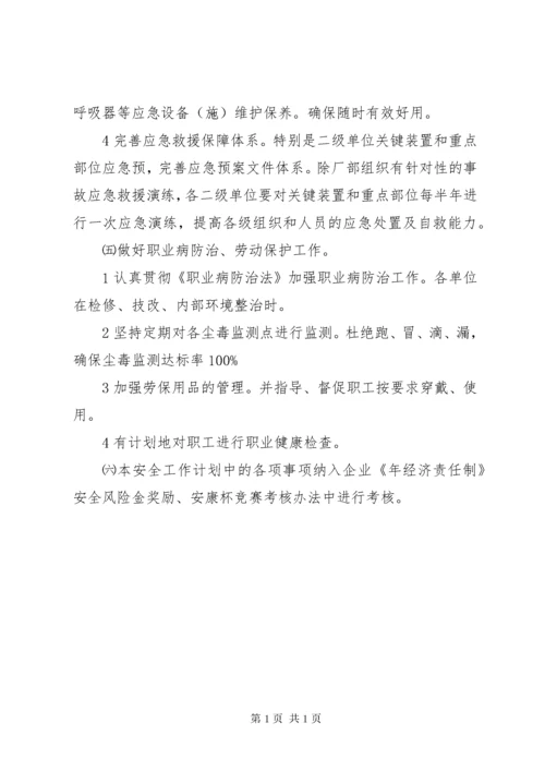 企业安全环保工作计划.docx