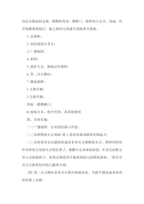 幼儿园119消防宣传活动方案(5篇).docx