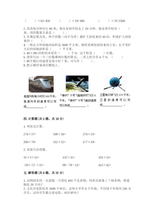 冀教版四年级下册数学第三单元 三位数乘以两位数 测试卷及参考答案（模拟题）.docx