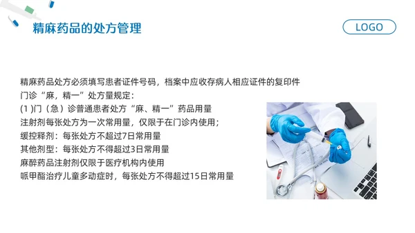 蓝色简约药剂科培训课件PPT模板宣传PPT动态PPT业务培训