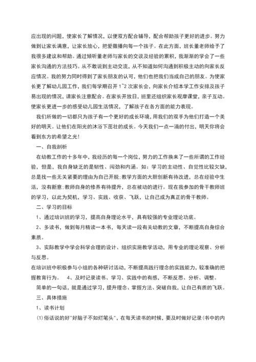 幼儿园教师学期计划.docx