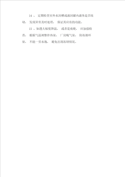 化工企业冬季防冻、防凝检查要点