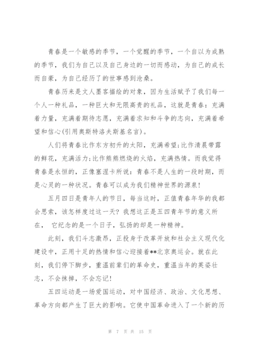 经典优秀发言稿国旗下讲话200字2019.docx