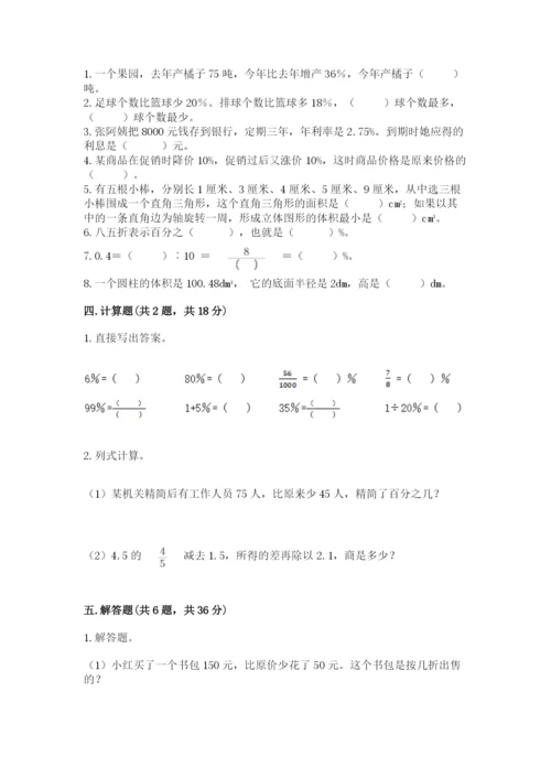 苏教版六年级下册数学期中测试卷【含答案】.docx