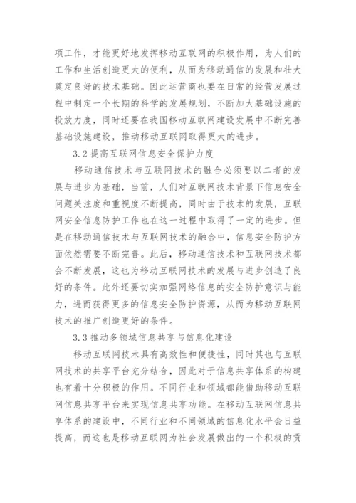 计算机通信毕业论文范文.docx